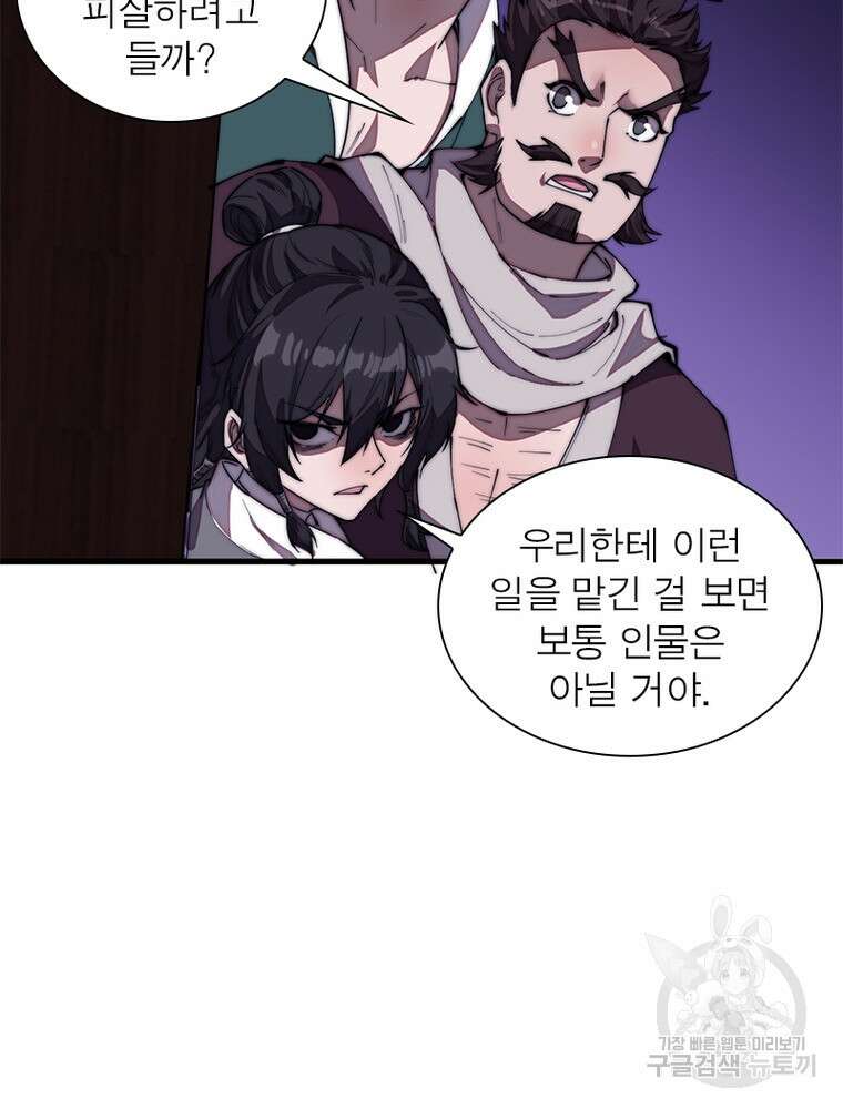 퀘스트 지상 최고의 산적 185화 5