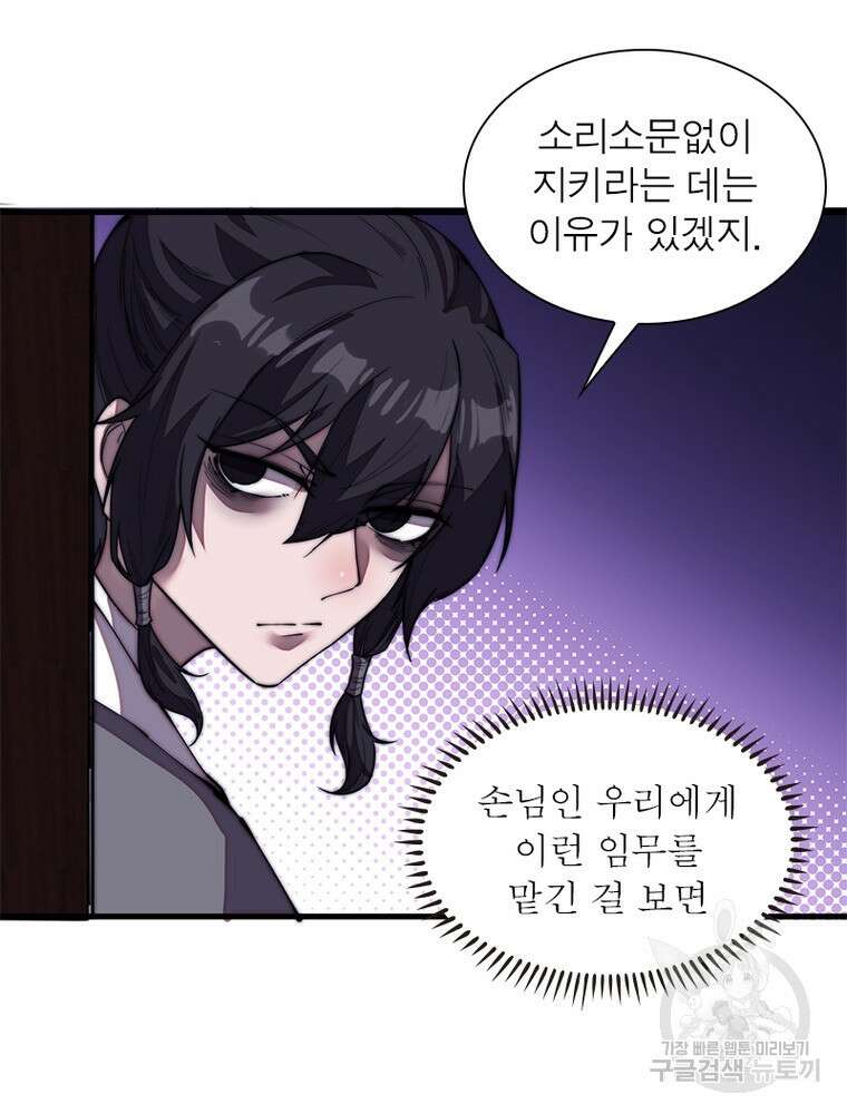 퀘스트 지상 최고의 산적 185화 6
