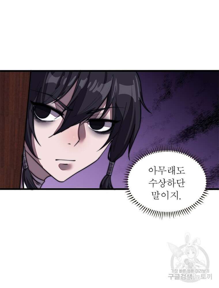 퀘스트 지상 최고의 산적 185화 7