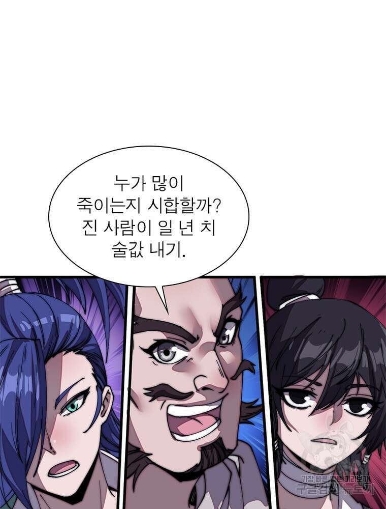 퀘스트 지상 최고의 산적 185화 17