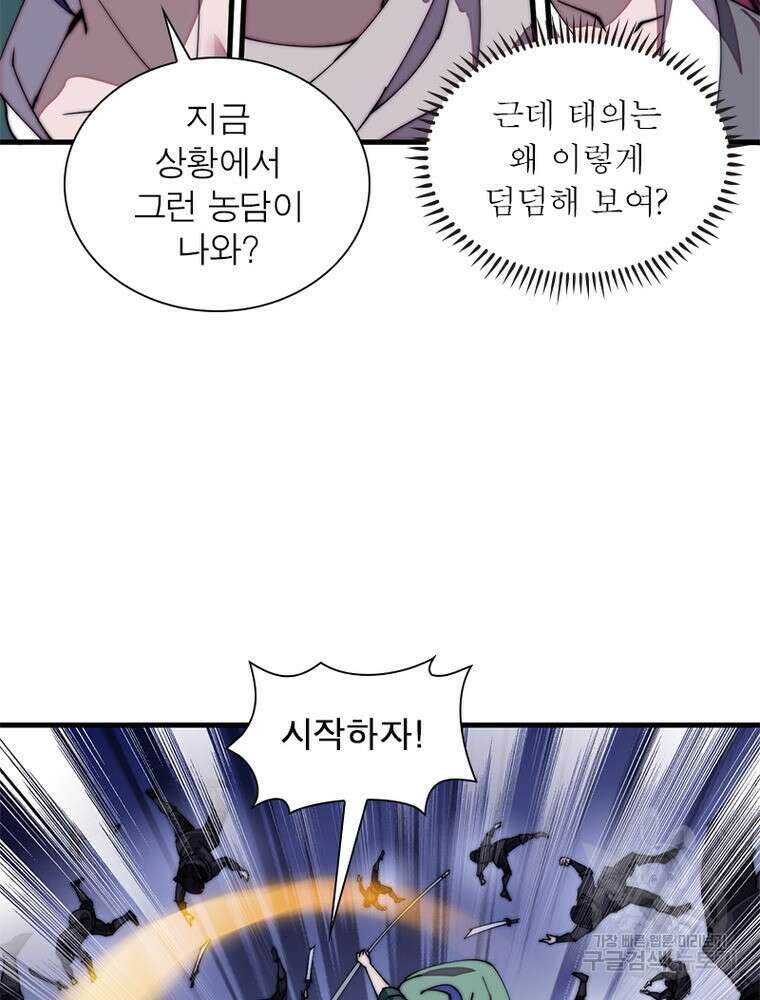 퀘스트 지상 최고의 산적 185화 18