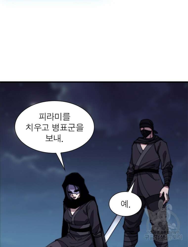 퀘스트 지상 최고의 산적 185화 21