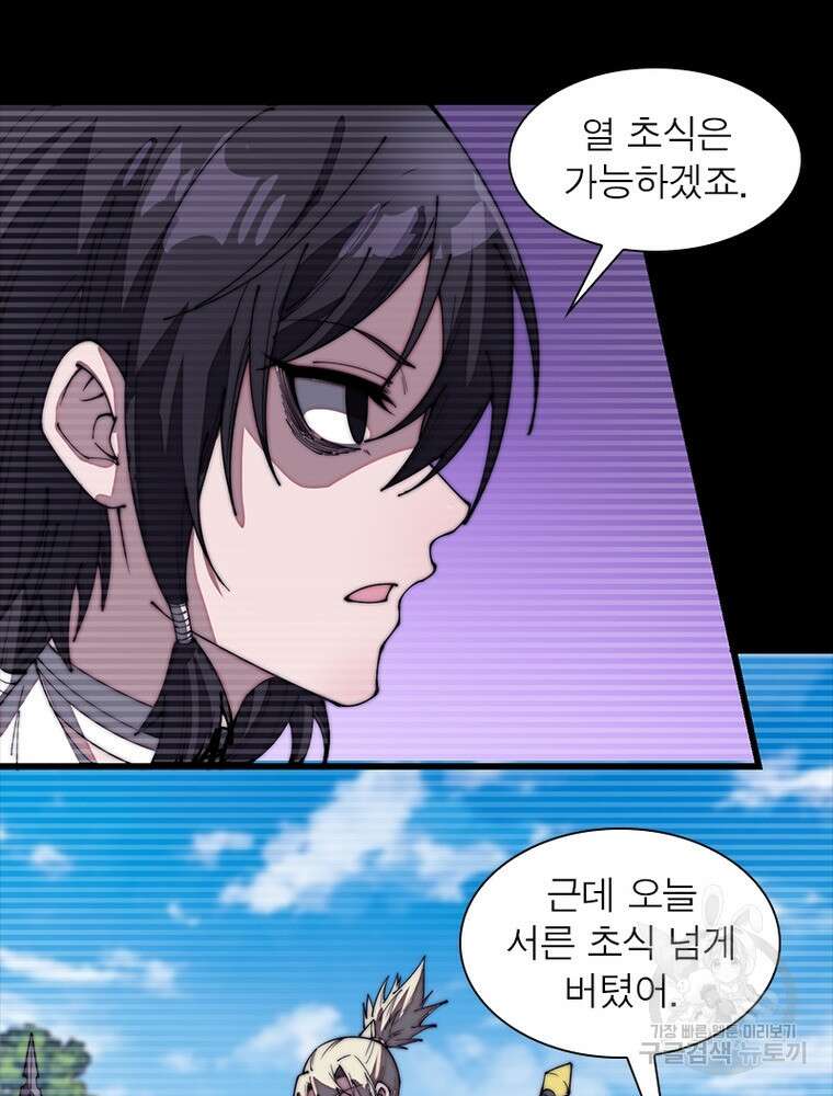 퀘스트 지상 최고의 산적 185화 44
