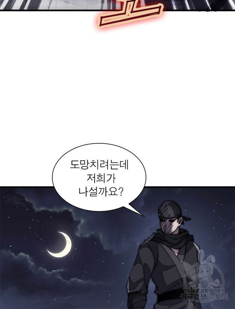 퀘스트 지상 최고의 산적 185화 60