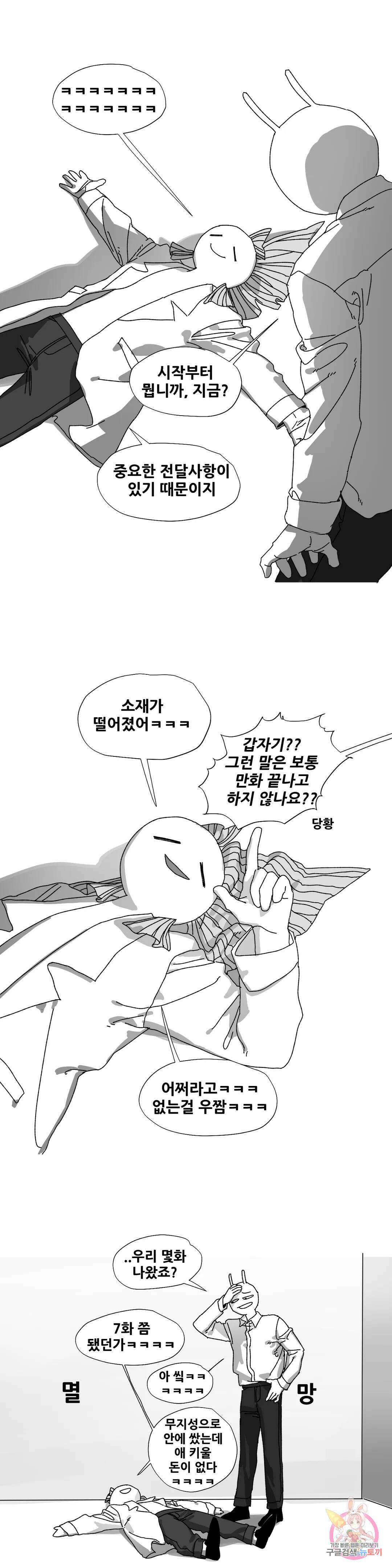 음지탐구보고서 8화 1