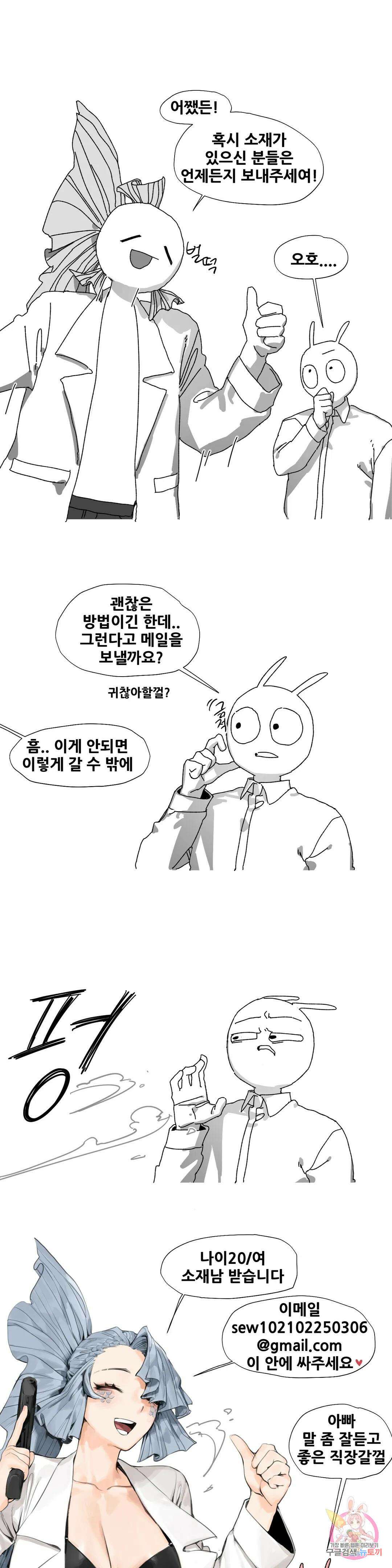 음지탐구보고서 8화 2