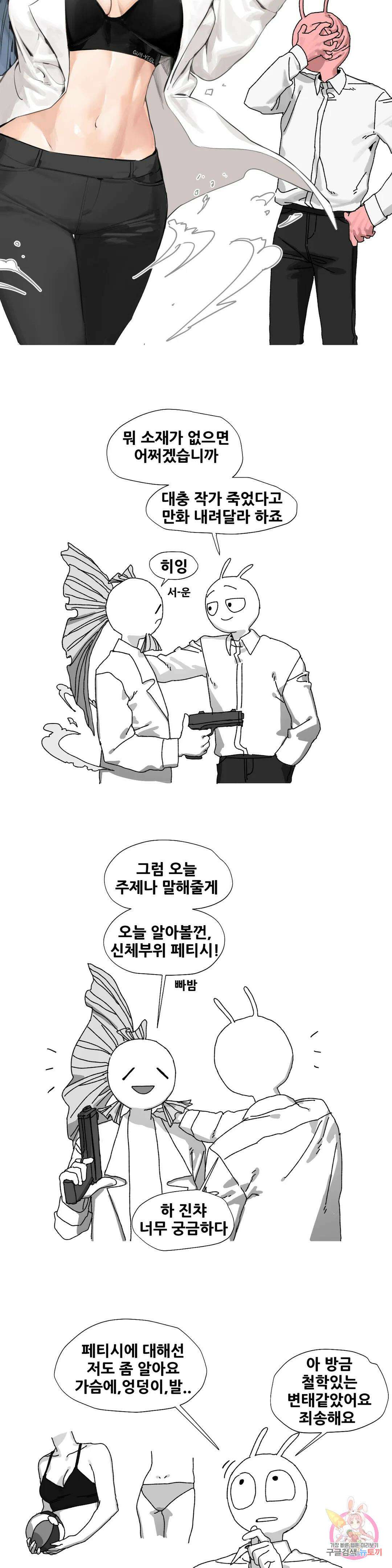 음지탐구보고서 8화 3