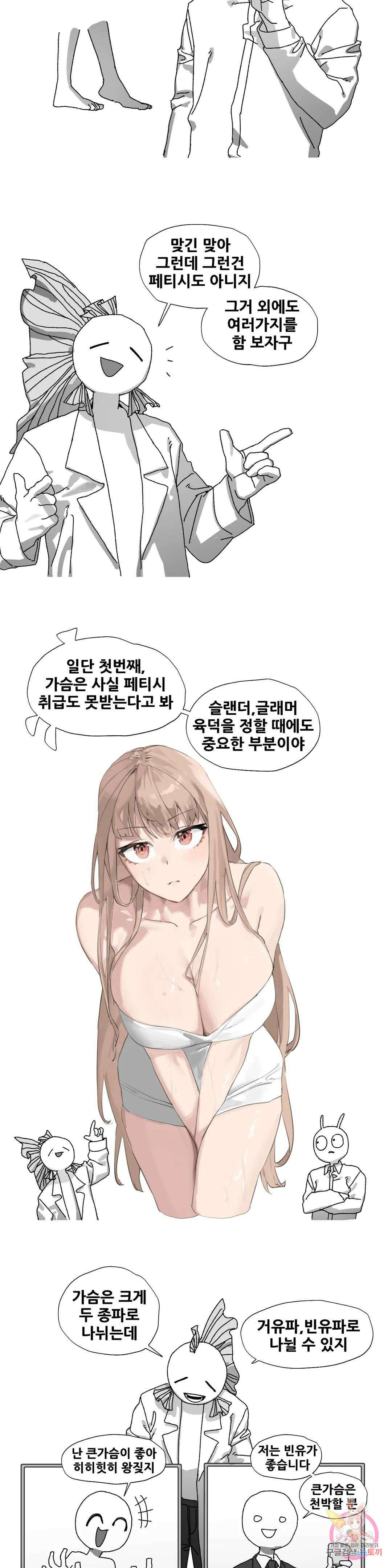 음지탐구보고서 8화 4