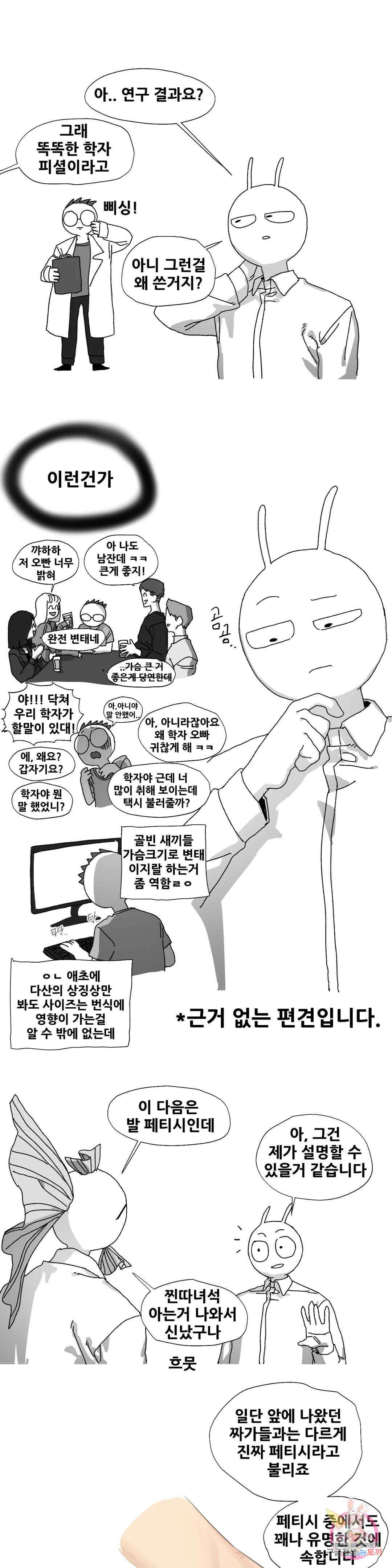 음지탐구보고서 8화 7