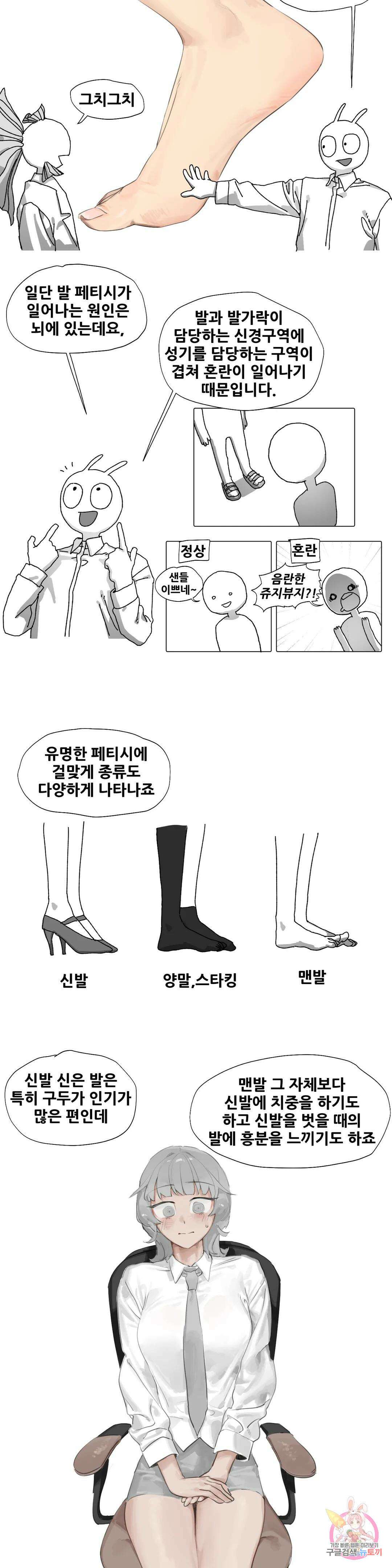 음지탐구보고서 8화 8