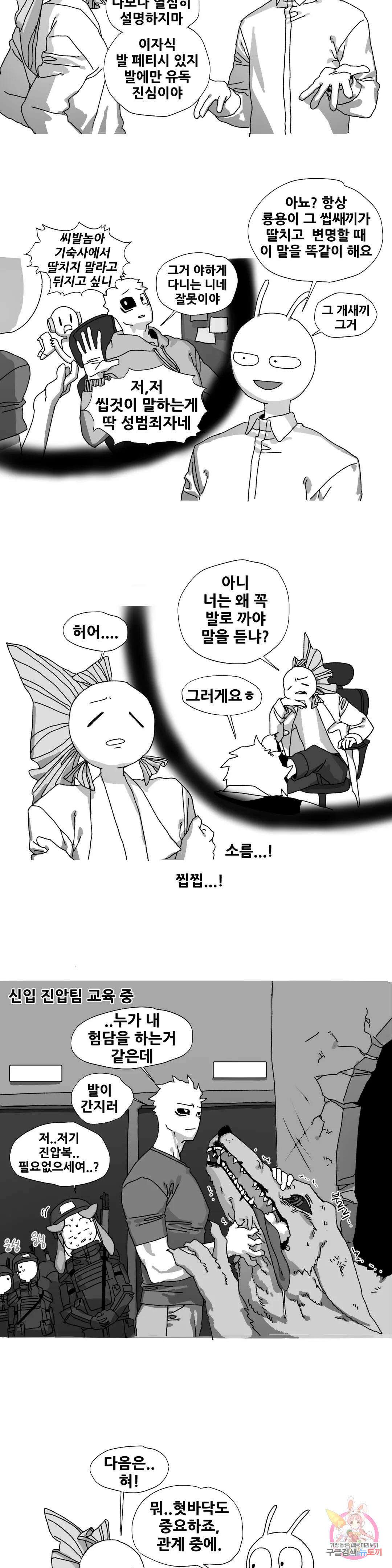 음지탐구보고서 8화 10
