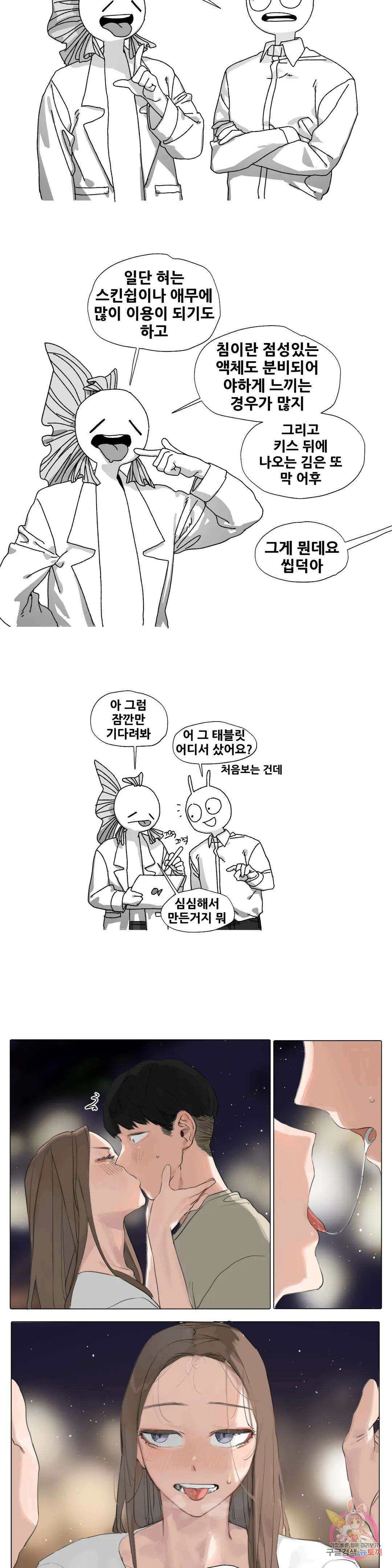 음지탐구보고서 8화 11