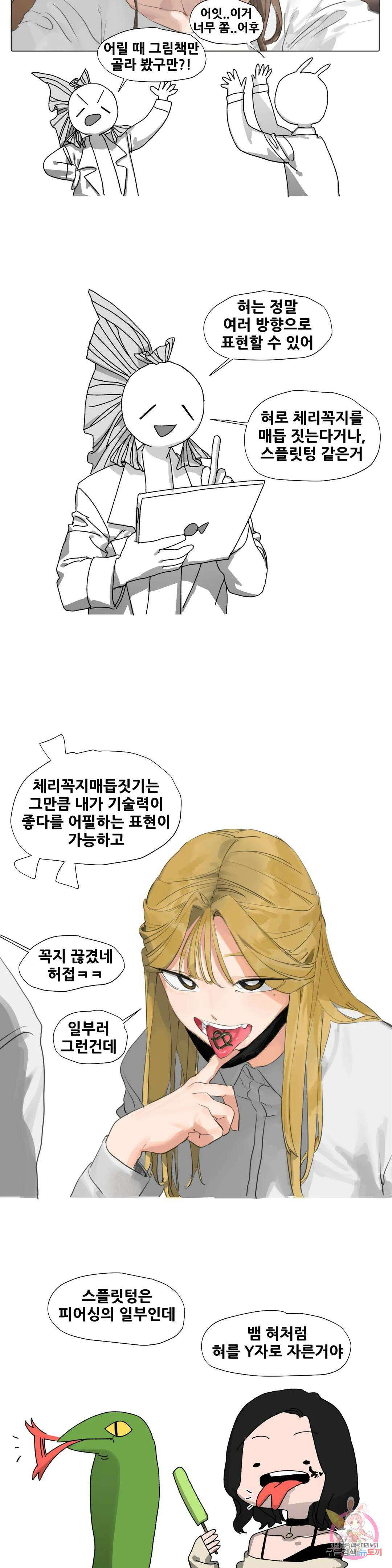 음지탐구보고서 8화 12