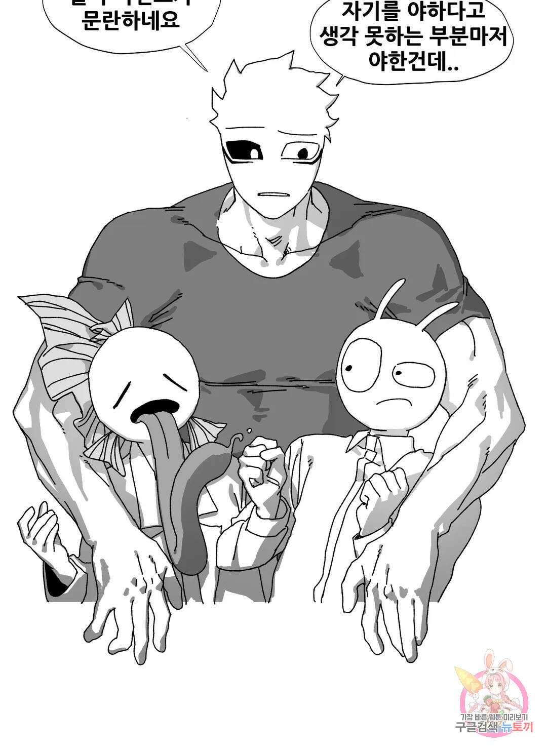 음지탐구보고서 8화 14