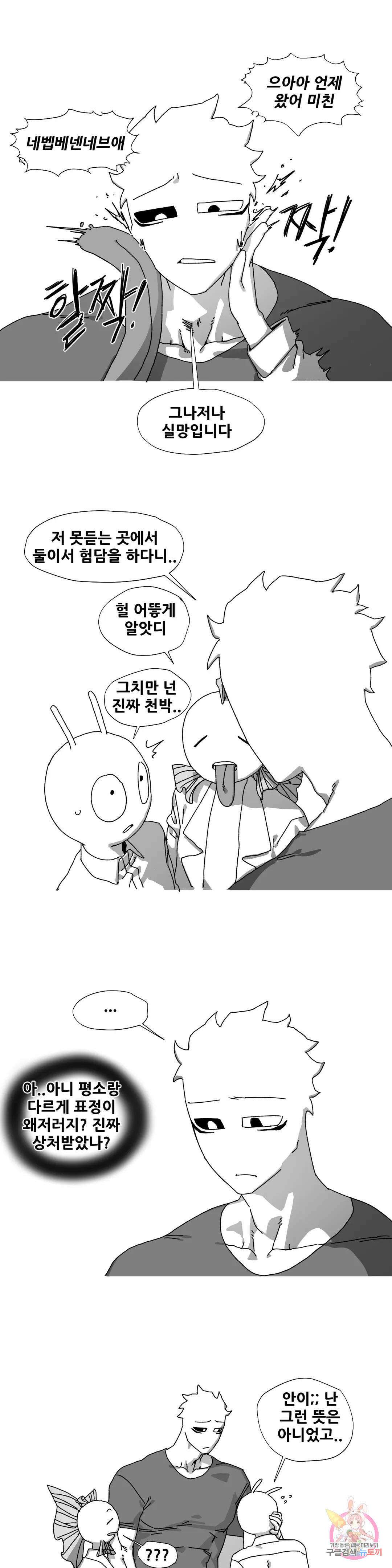 음지탐구보고서 8화 15