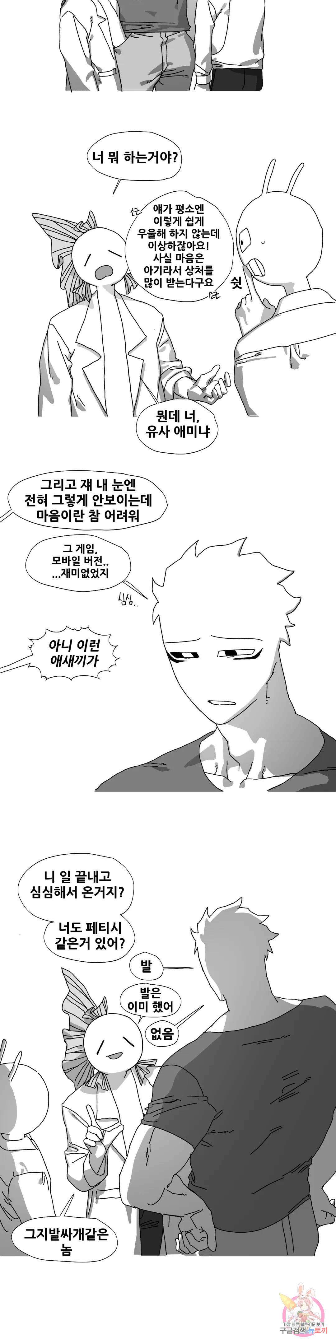 음지탐구보고서 8화 16
