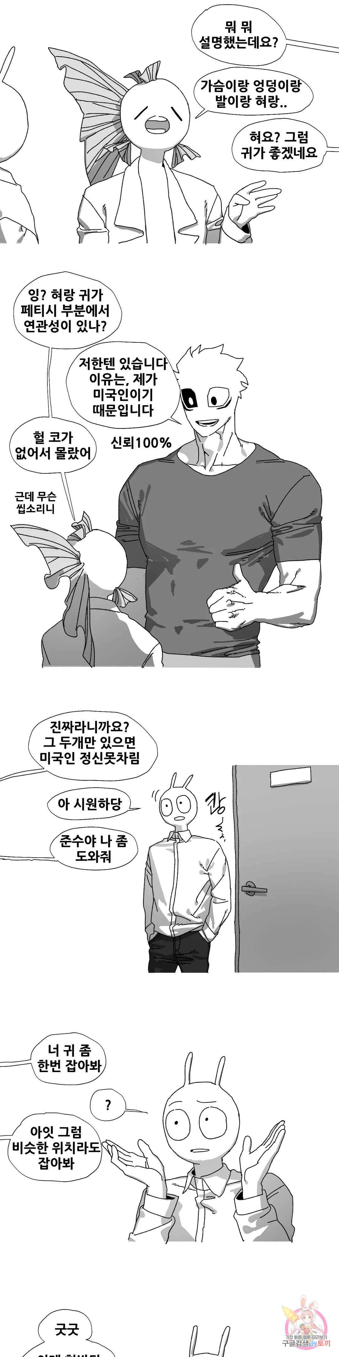 음지탐구보고서 8화 17