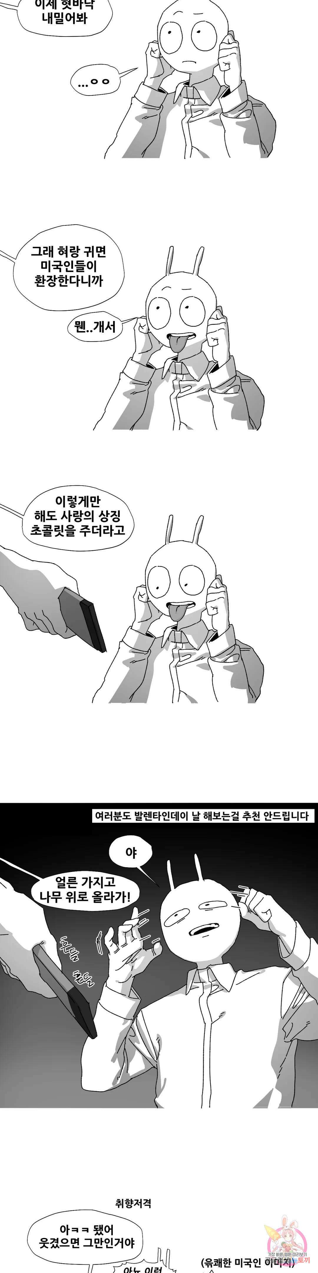 음지탐구보고서 8화 18