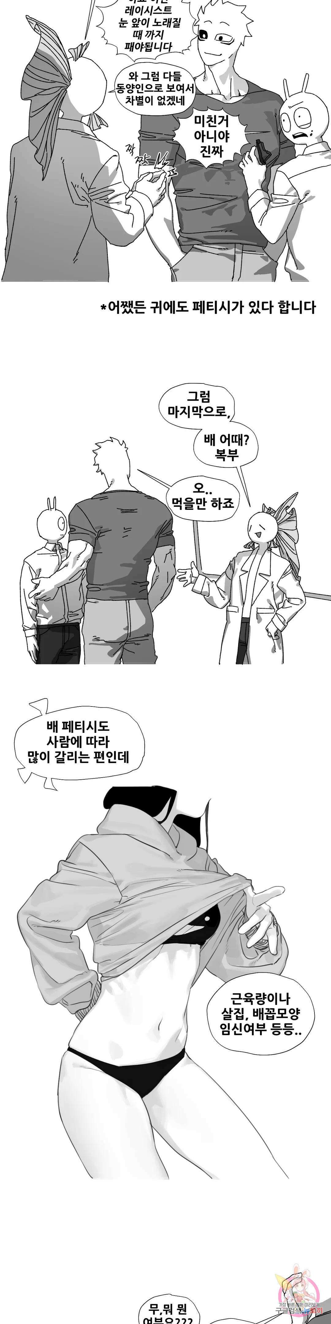음지탐구보고서 8화 19