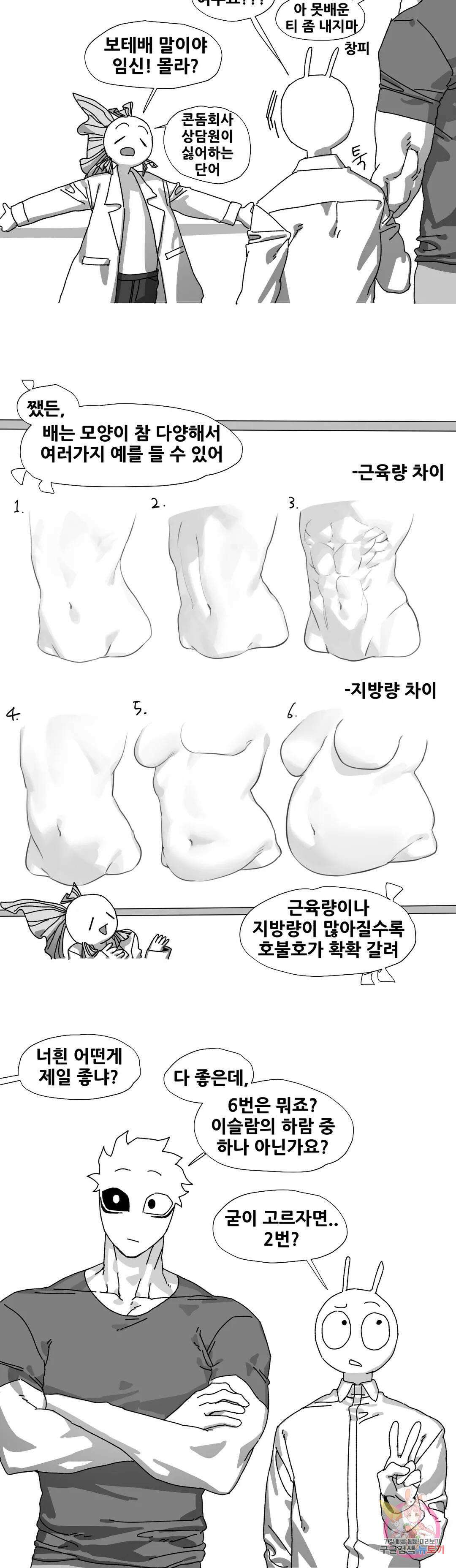 음지탐구보고서 8화 20