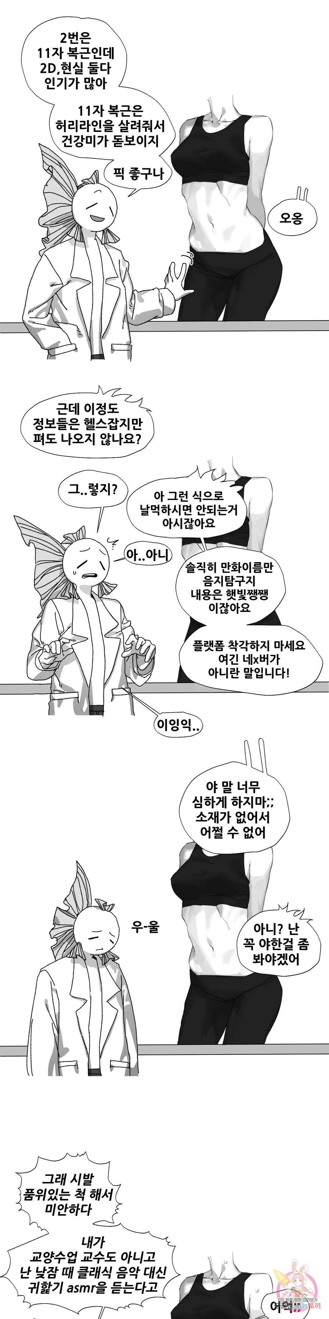 음지탐구보고서 8화 21