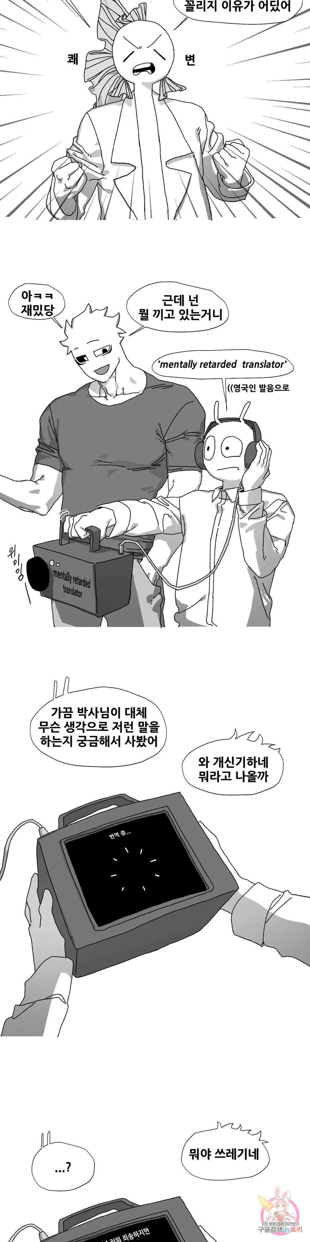 음지탐구보고서 8화 23
