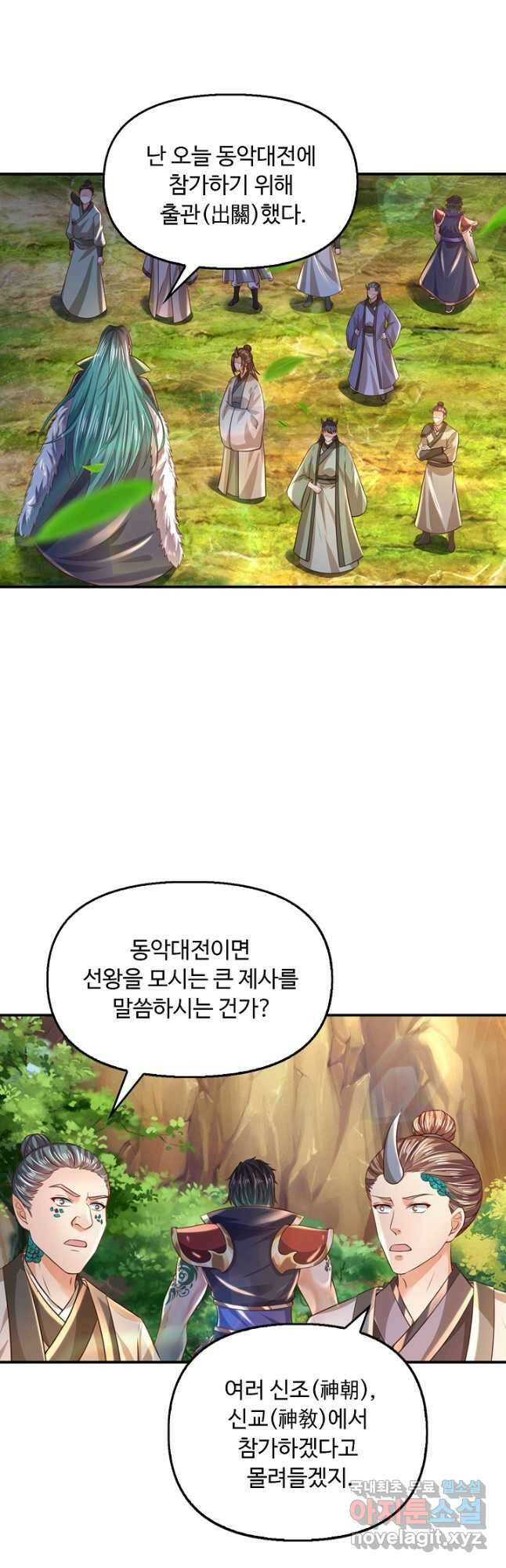 만계 출석 시스템 94화 2