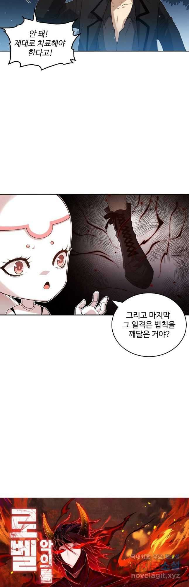 로벨 188화 4