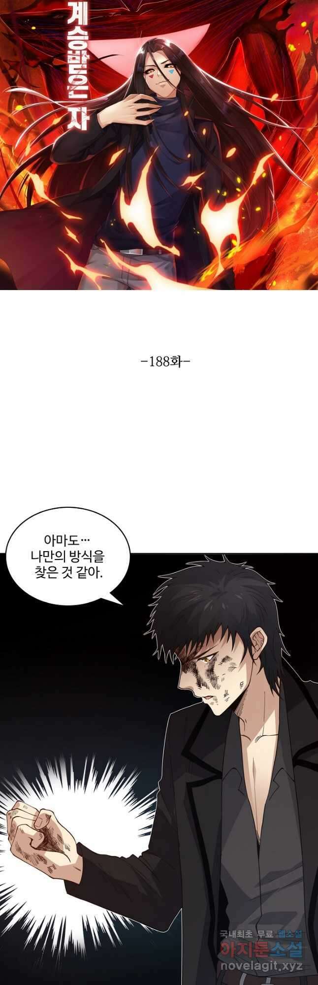 로벨 188화 5