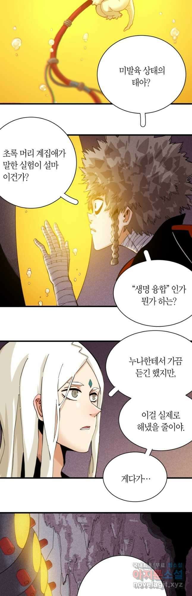 멸망한 세계를 되살리는 방법 101화 2