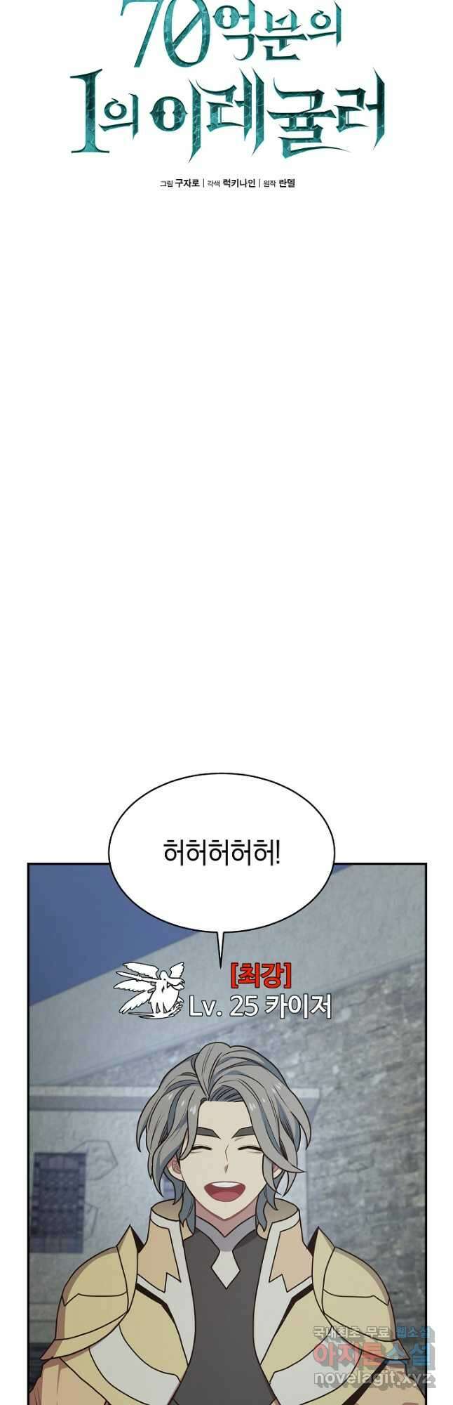 70억분의 1의 이레귤러 59화 6