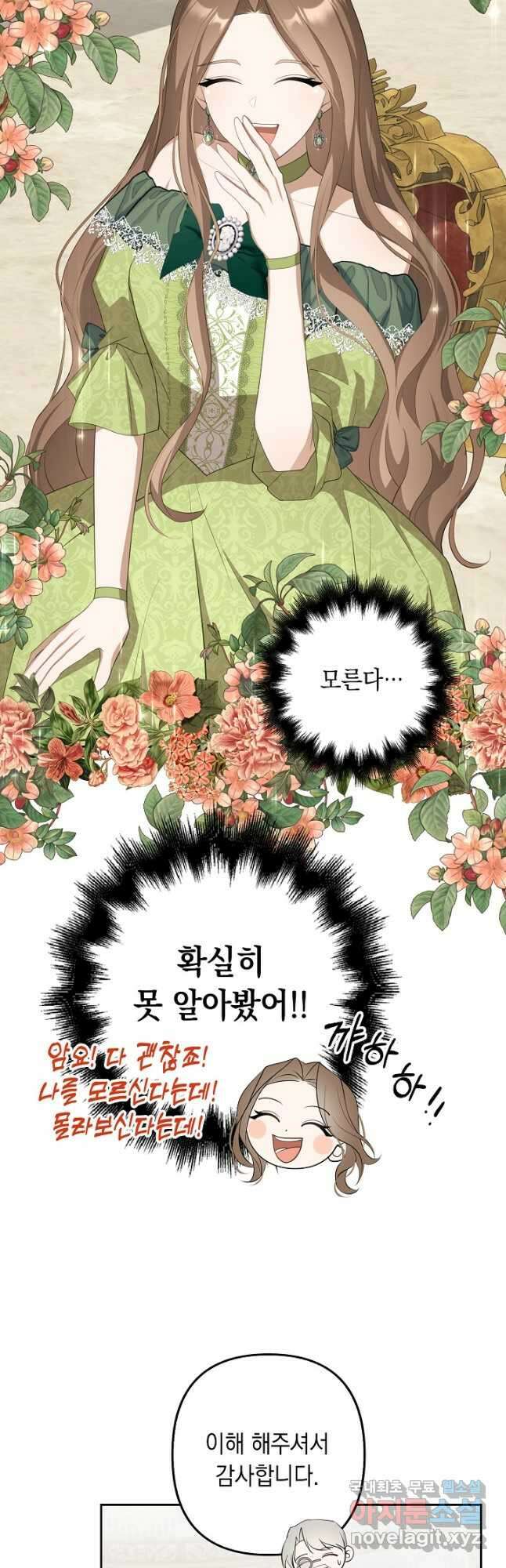사기꾼이지만 괜찮아 24화 8