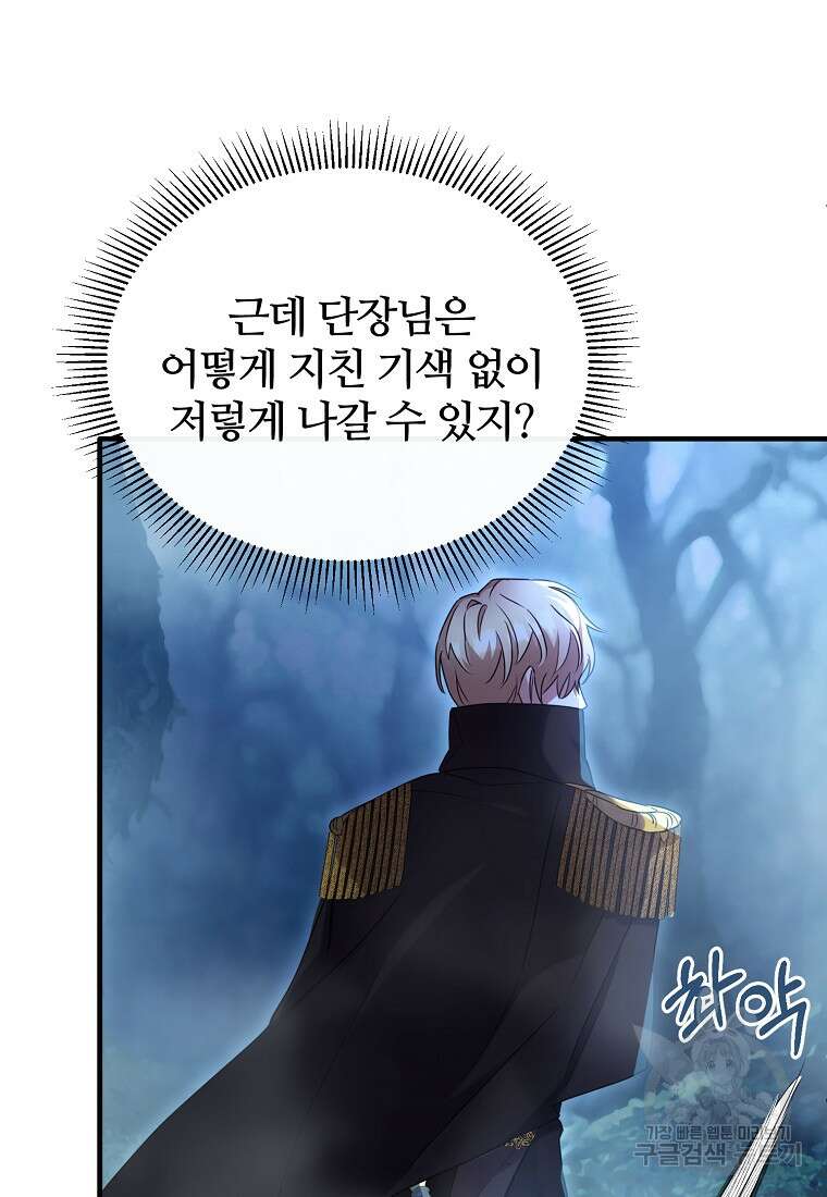 후작님은 그에게만 다정해 30화 6