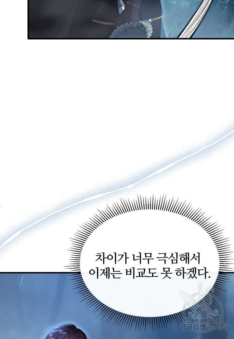 후작님은 그에게만 다정해 30화 7