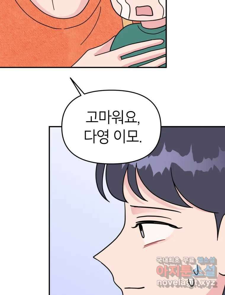 시크릿 미미 11화 16