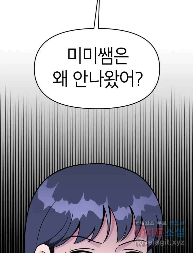 시크릿 미미 11화 23