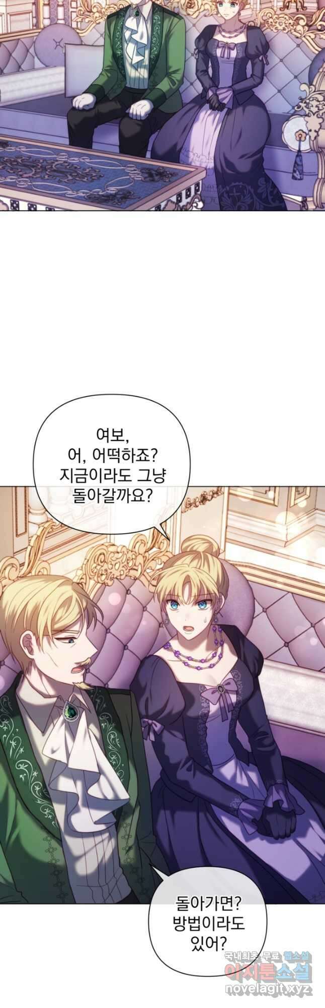 왜 하필 시누이죠 42화 2