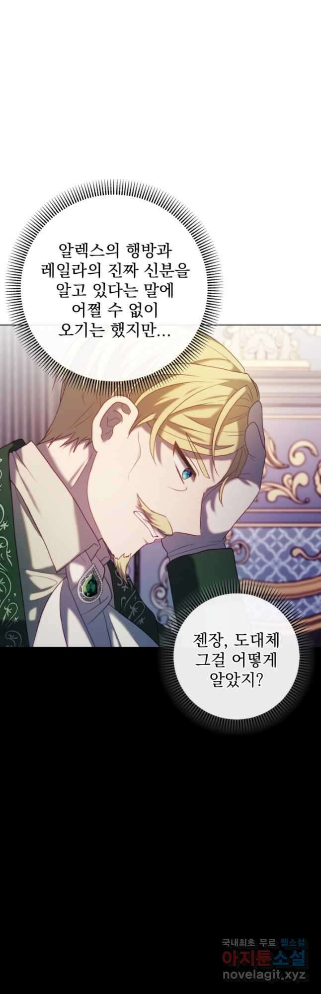 왜 하필 시누이죠 42화 3