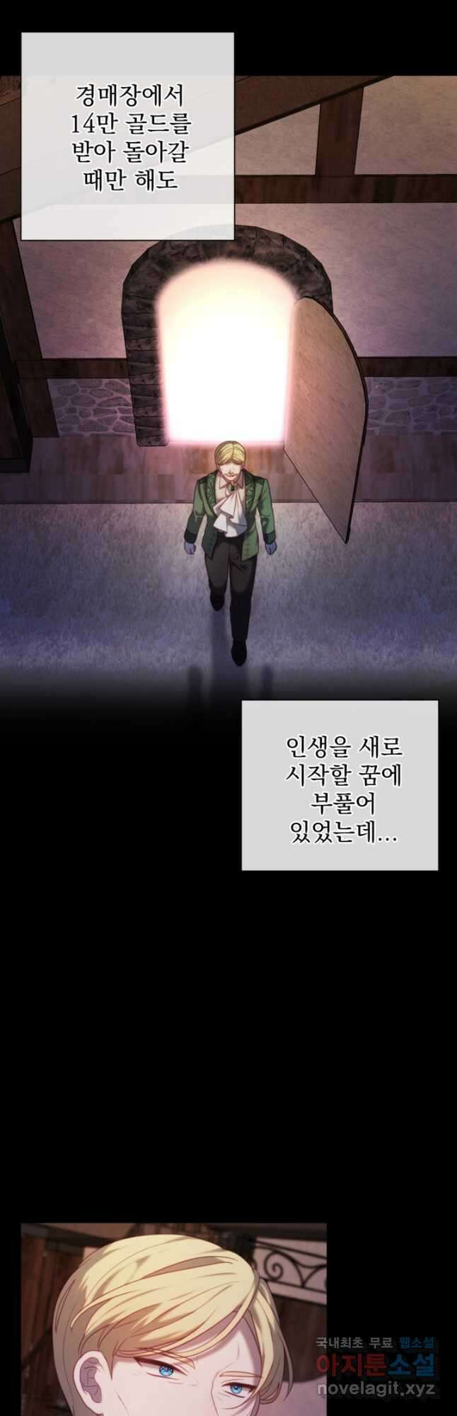 왜 하필 시누이죠 42화 4