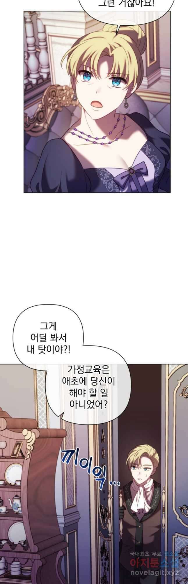 왜 하필 시누이죠 42화 7