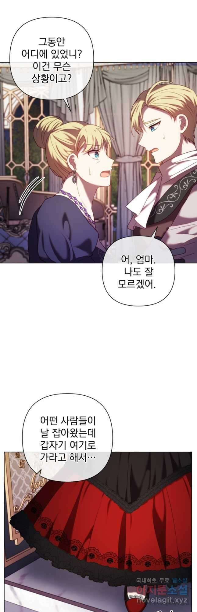 왜 하필 시누이죠 42화 9