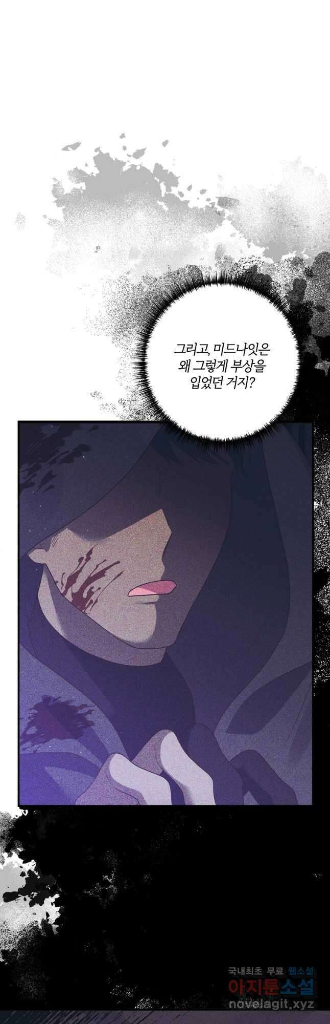 집착남주의 계약직 약혼자입니다 61화 3
