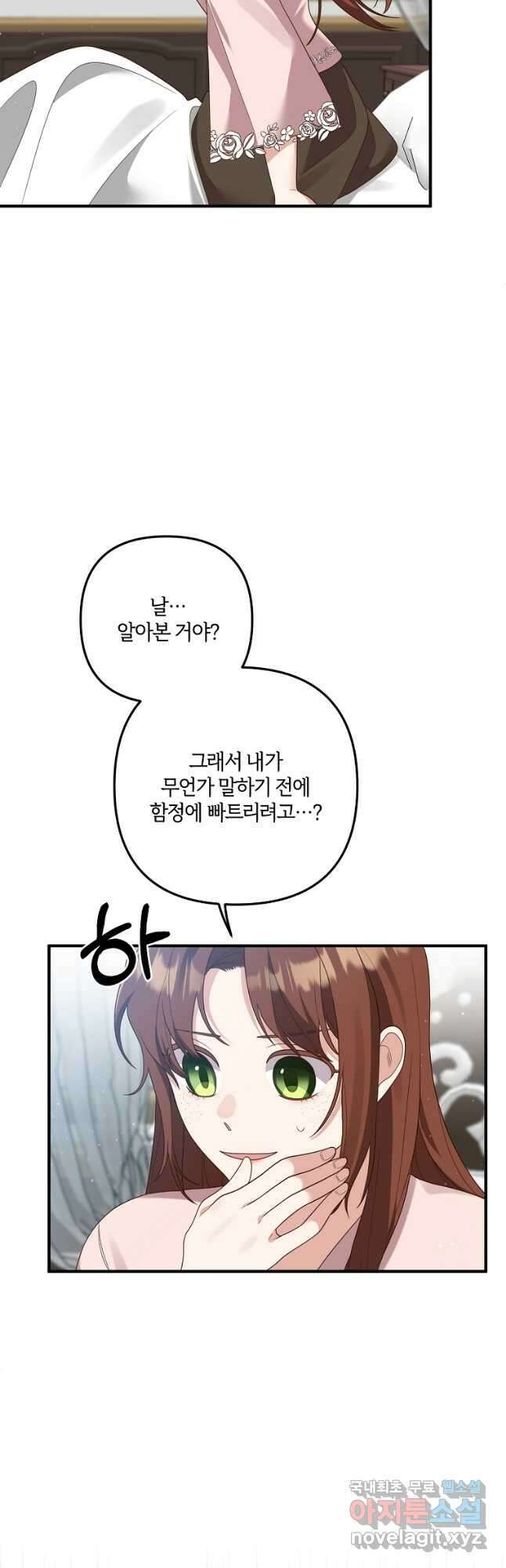 집착남주의 계약직 약혼자입니다 61화 5