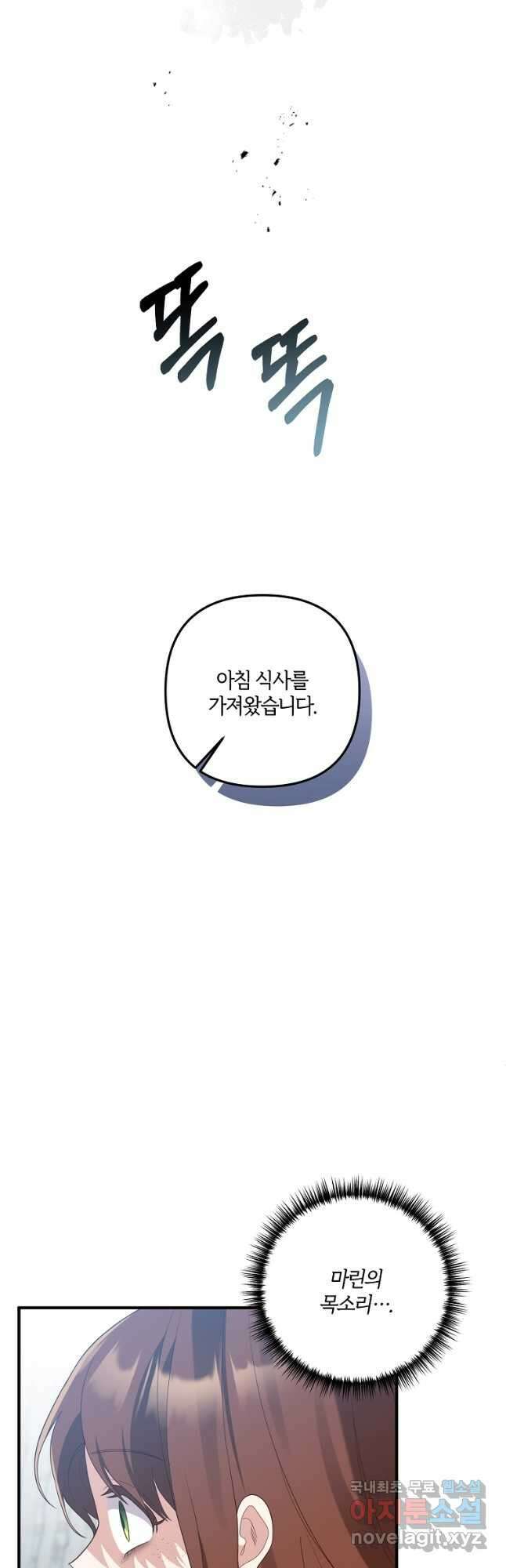 집착남주의 계약직 약혼자입니다 61화 8