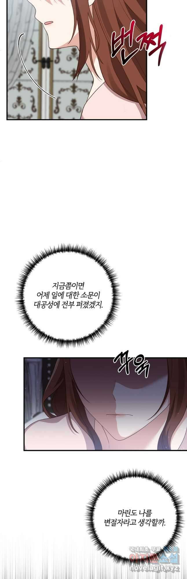 집착남주의 계약직 약혼자입니다 61화 9
