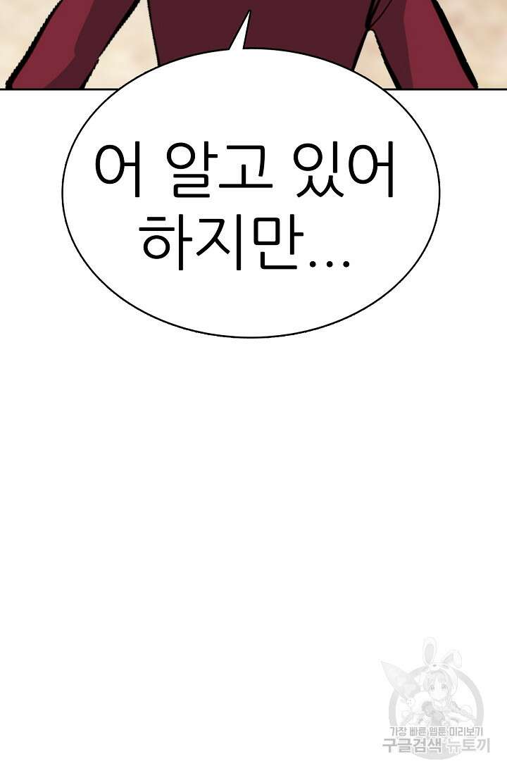 SSS급 그림쟁이 소환사 16화 6