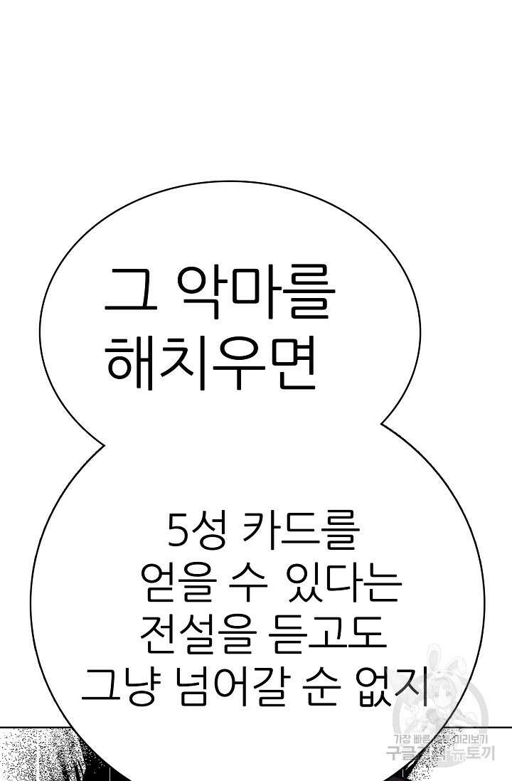 SSS급 그림쟁이 소환사 16화 7