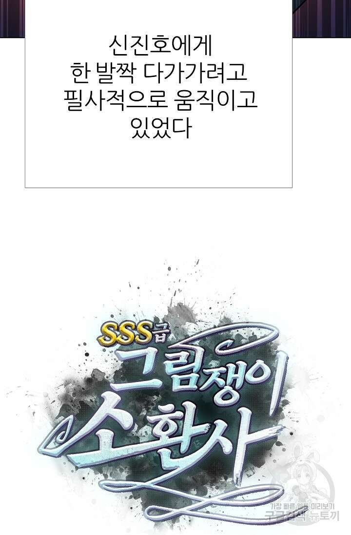 SSS급 그림쟁이 소환사 16화 9