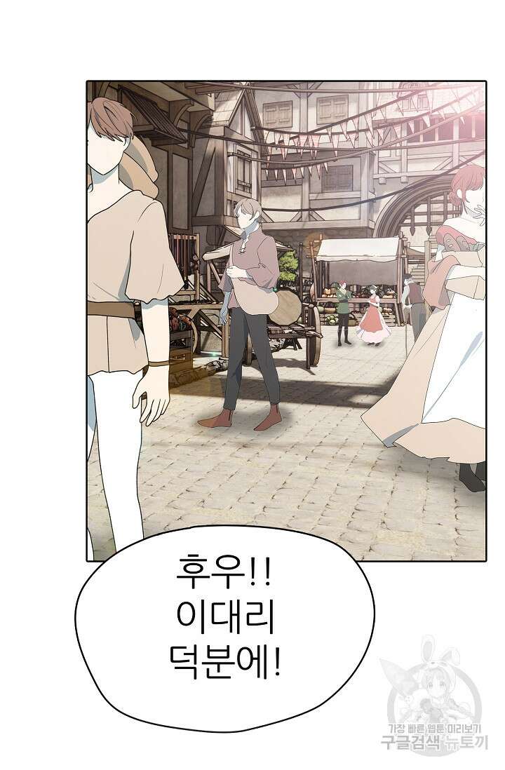 SSS급 그림쟁이 소환사 16화 11
