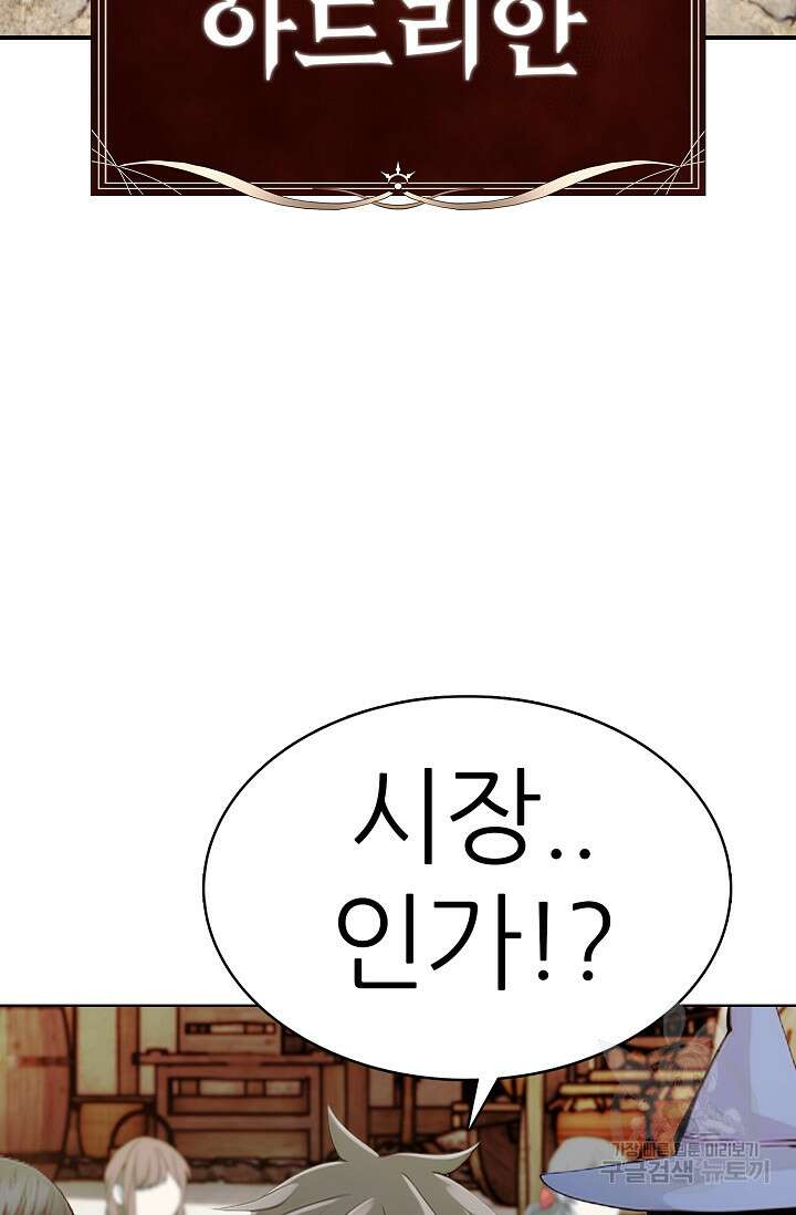 SSS급 그림쟁이 소환사 16화 14